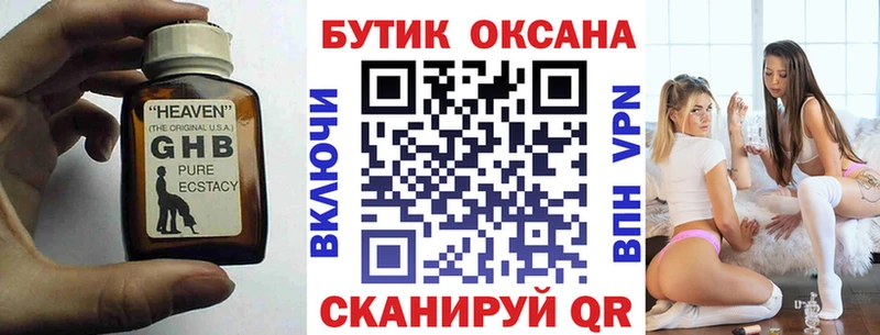 Бутират жидкий экстази  сайты даркнета официальный сайт  Чёрмоз 